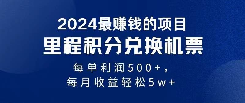 2024暴利项目每单利润500+，无脑操作，十几分钟可操作一单，每天可批量…-创途网