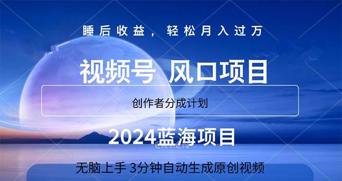2024蓝海项目，3分钟自动生成视频，月入过万-创途网