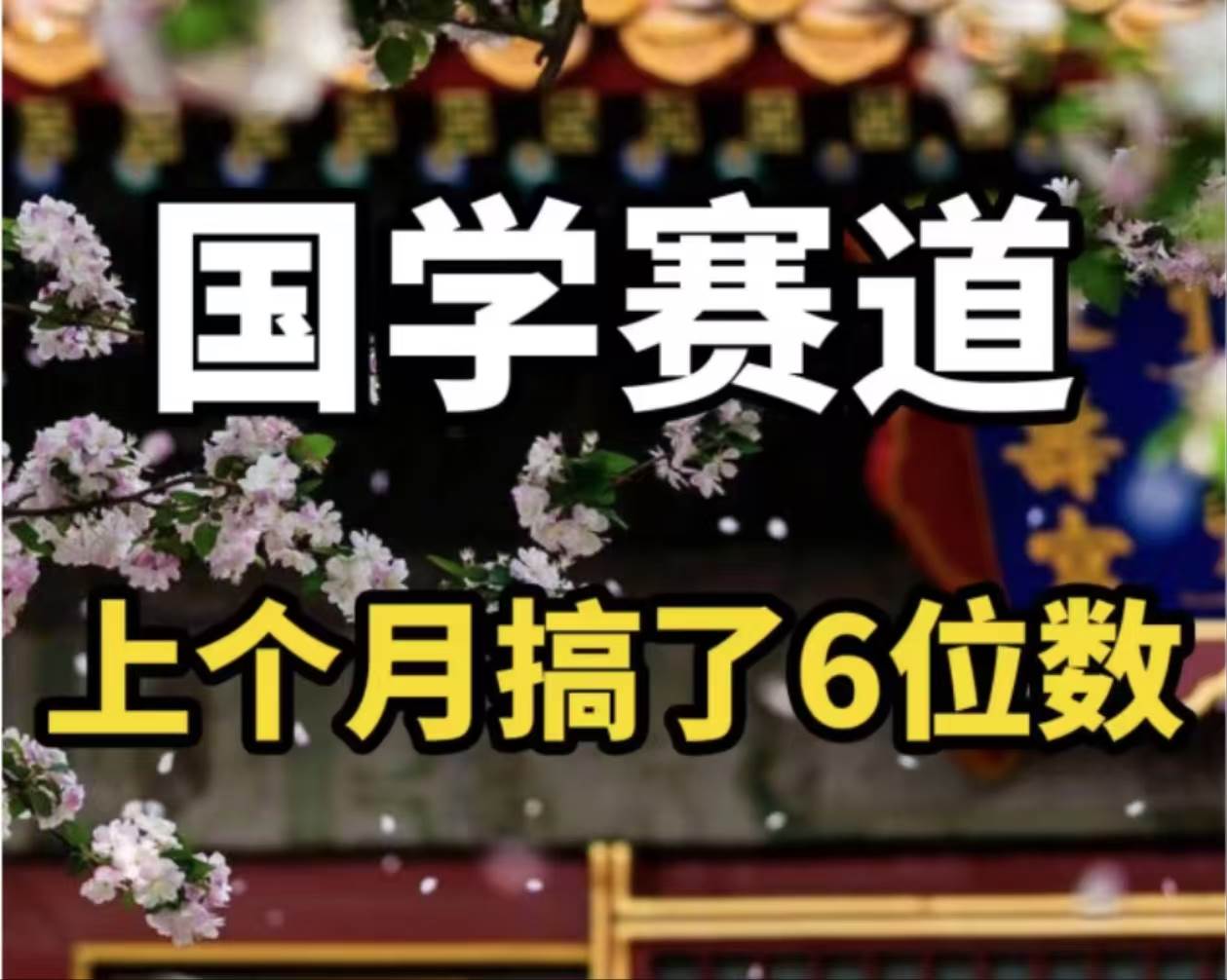 AI国学算命玩法，小白可做，投入1小时日入1000+，可复制、可批量-创途网