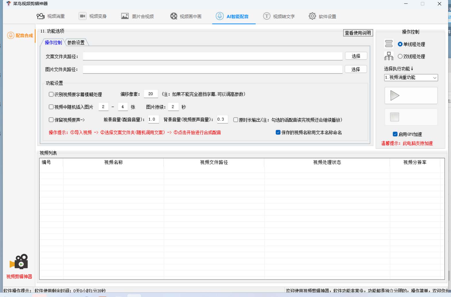 图片[4]-菜鸟视频剪辑助手，剪辑简单，编辑更轻松【软件+操作教程】-创途网