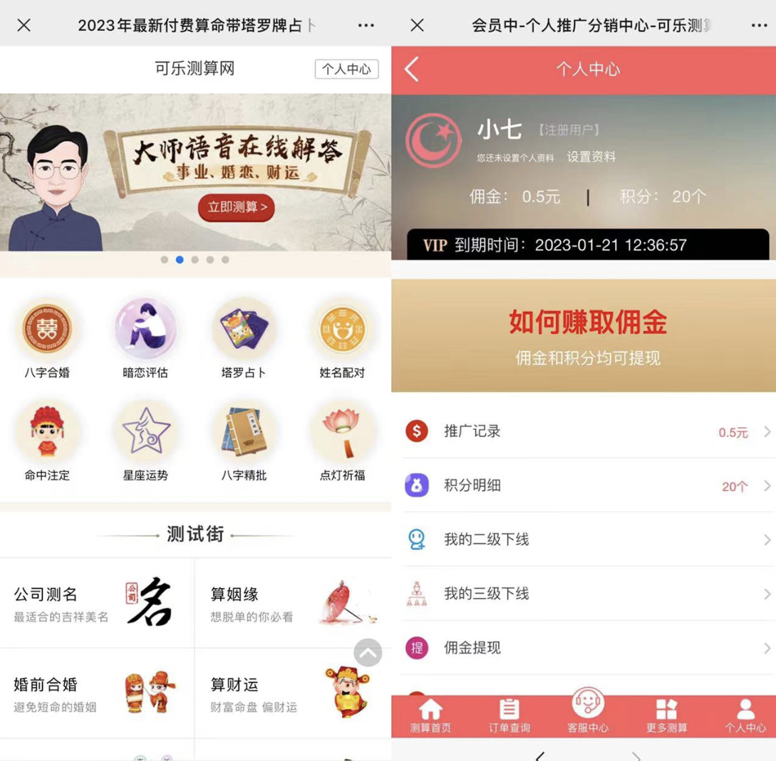 图片[1]-外面卖1888的2023最火算命测算系统 对接易支付 微信支付宝官方(源码+教程)-创途网