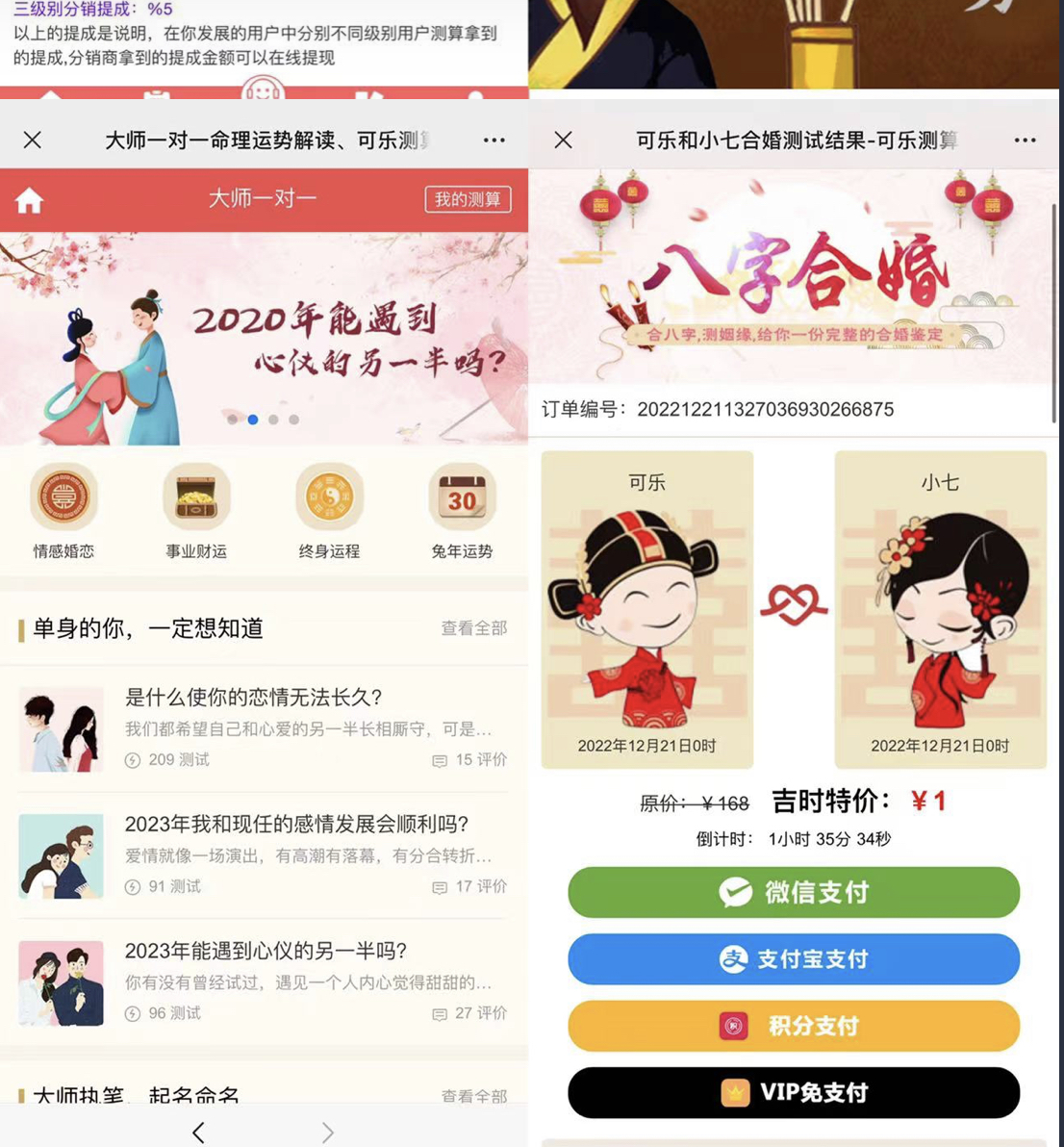 图片[2]-外面卖1888的2023最火算命测算系统 对接易支付 微信支付宝官方(源码+教程)-创途网