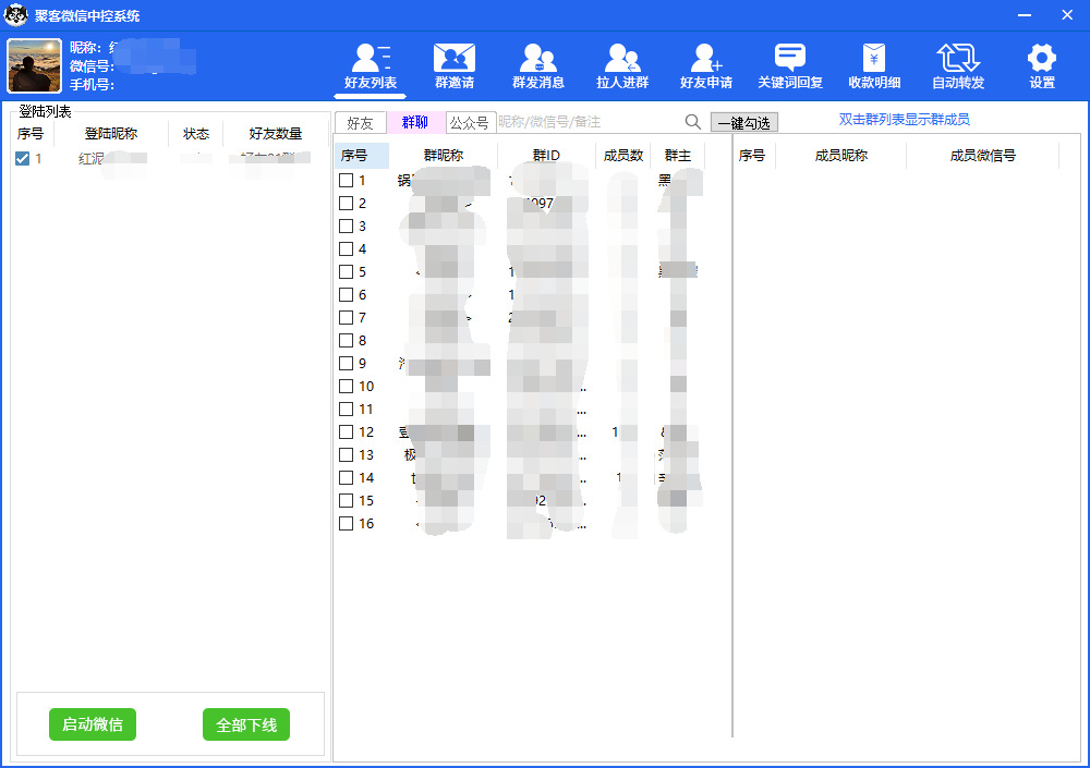 图片[2]-外面收费688微信中控爆粉超级爆粉群发转发跟圈收款一机多用【脚本+教程】-创途网