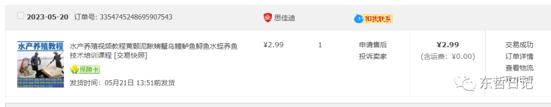 图片[1]-东哲日记：全网首创实物虚拟电商项目，速来捡钱，成本低，一单赚几十块！-创途网