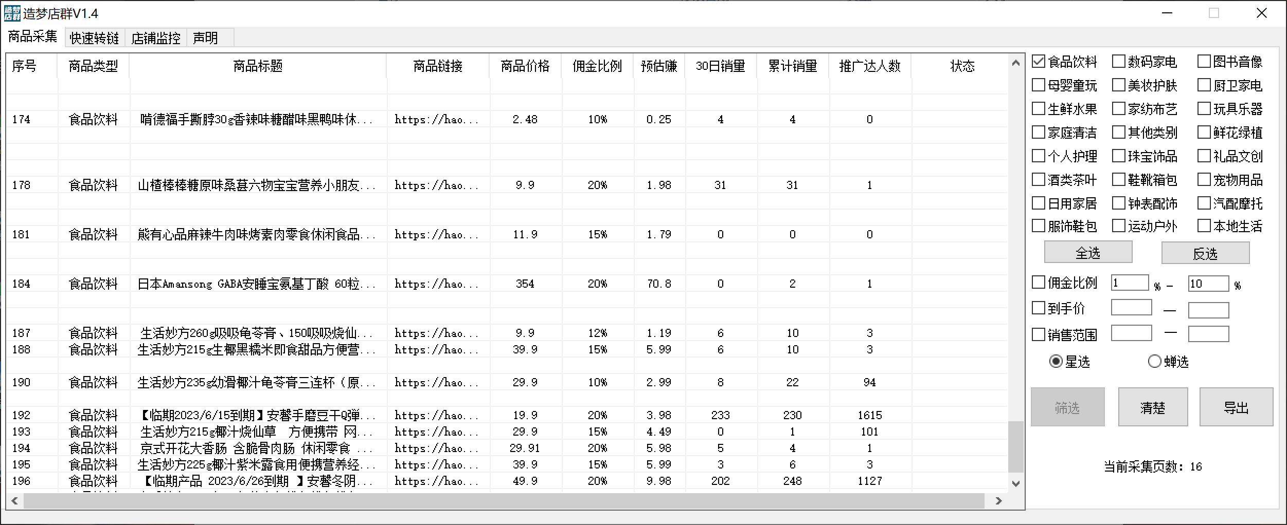 图片[1]-最新市面上卖600的抖音拼多多店群助手，快速分析商品热度，助力带货营销-创途网