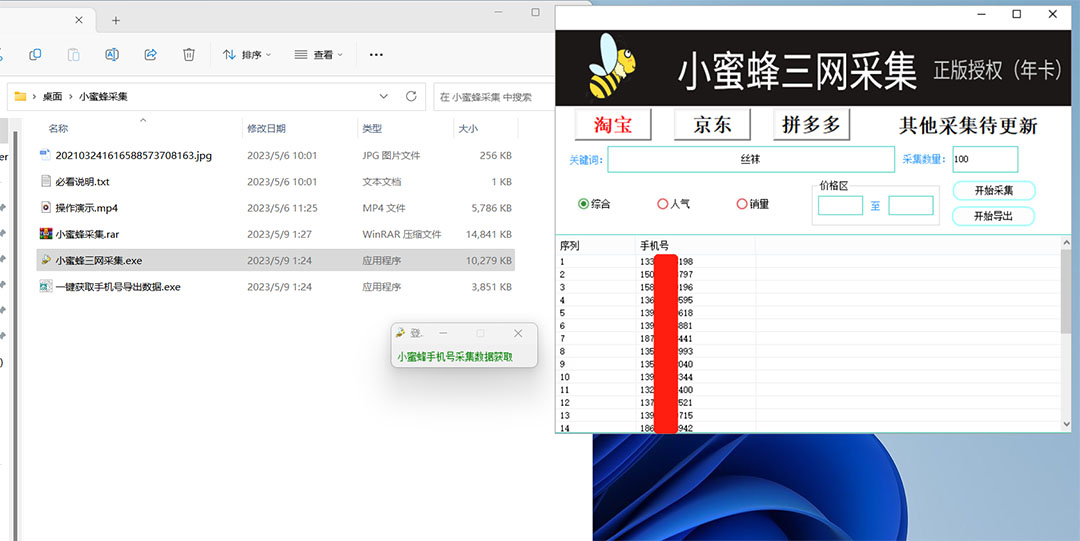 图片[1]-小蜜蜂三网采集，全新采集客源京东拼多多淘宝客户一键导出-创途网