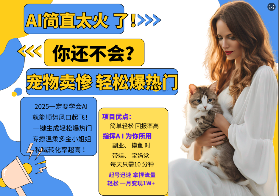 动物打工视频搬砖   一键生成轻松爆热门  专撩温柔多金小姐姐  私域转化率1W+-创途网