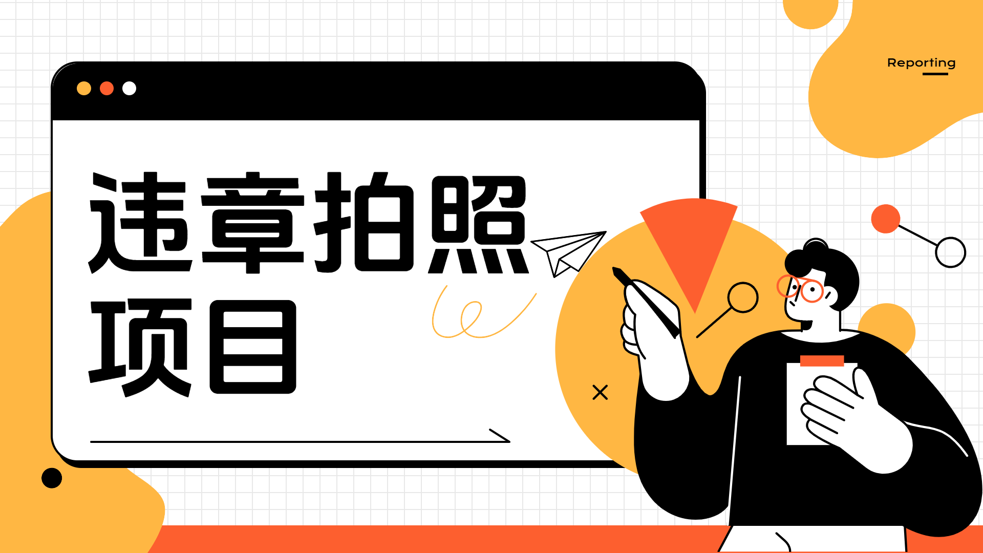 车辆违章拍照项目，可发展代理躺赚收益-创途网