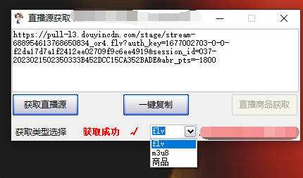 图片[1]-最新电脑版抖音无人直播转播软件+直播源获取+商品获取【全套软件+教程】-创途网