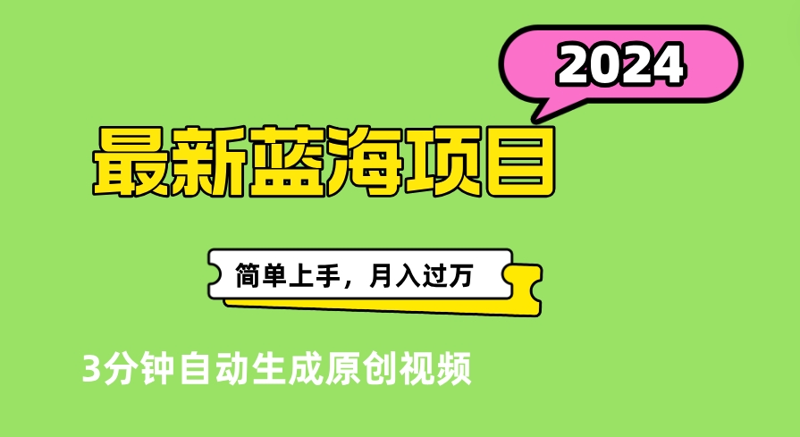 最新视频号分成计划超级玩法揭秘，轻松爆流百万播放，轻松月入过万-创途网
