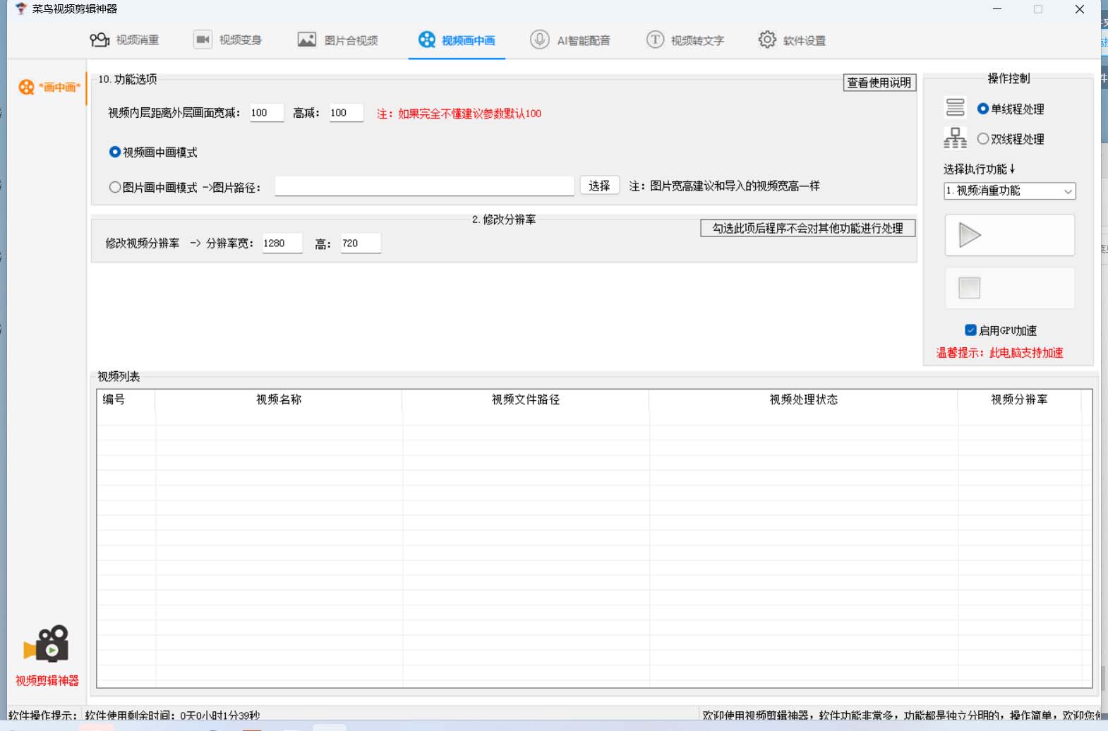 图片[3]-菜鸟视频剪辑助手，剪辑简单，编辑更轻松【软件+操作教程】-创途网