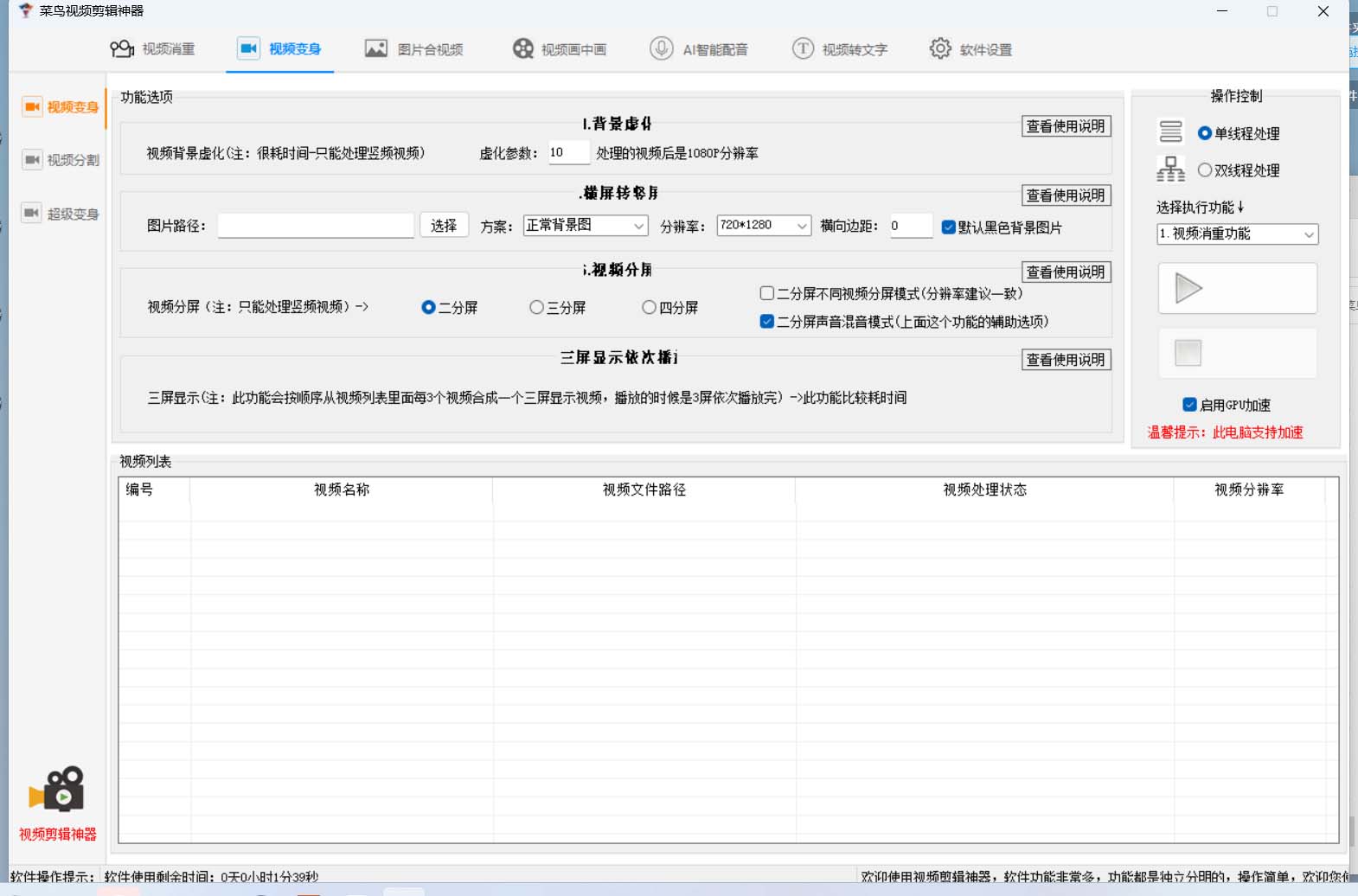 图片[1]-菜鸟视频剪辑助手，剪辑简单，编辑更轻松【软件+操作教程】-创途网