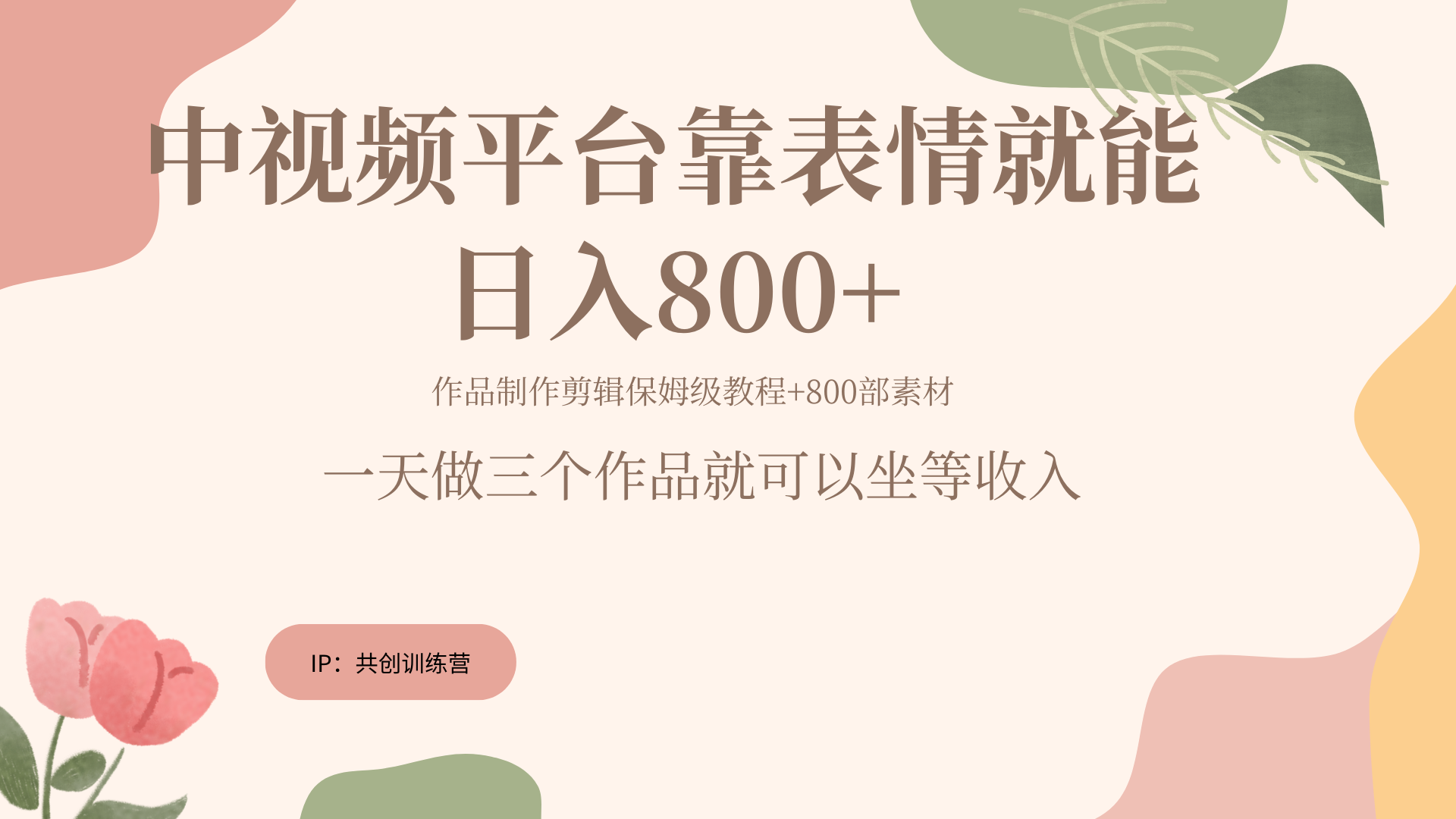 随便发发表情包就能日入800+-创途网