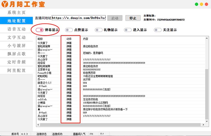 图片[1]-直播必备-抖音ai智能语音互动播报机器人 一键欢迎新人加入直播间 软件+教程-创途网