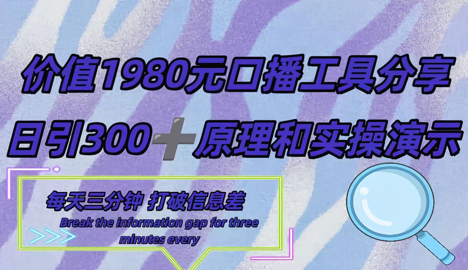 短视频工具号日引300+创业粉，多平台分发作品获取最大流量。-创途网