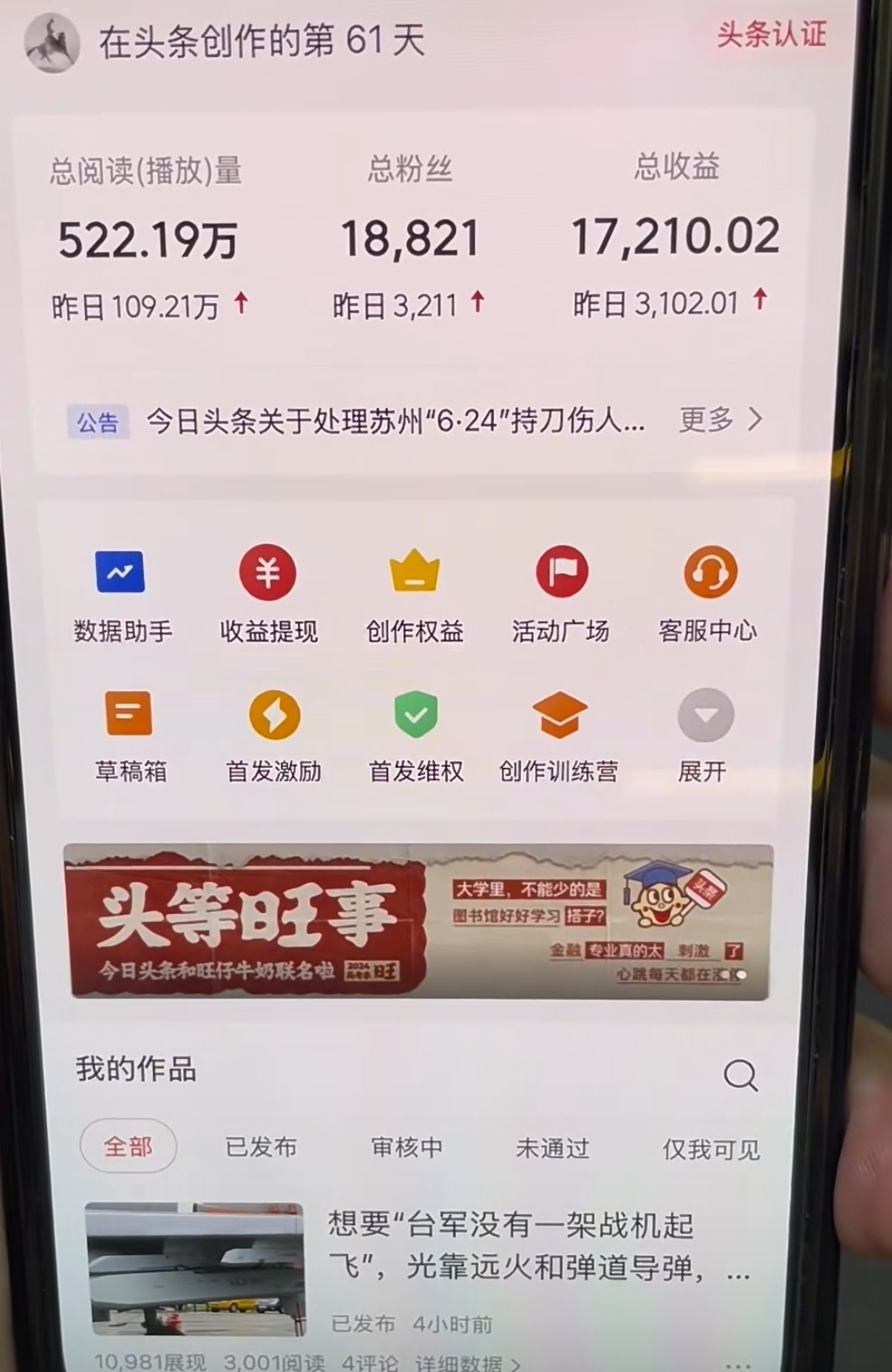 图片[1]-AI撸头条，轻松日入3000+无脑操作，当天起号，第二天见收益。-创途网