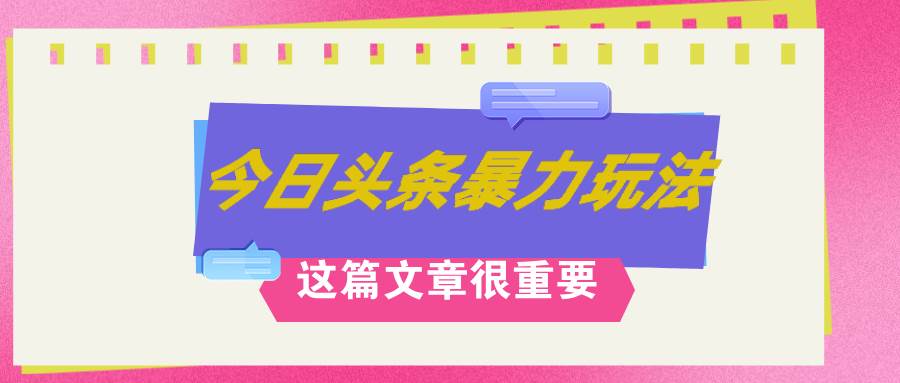 AI创作，八月底最新玩法！！！，轻松日入3k+,错过后悔一生-创途网
