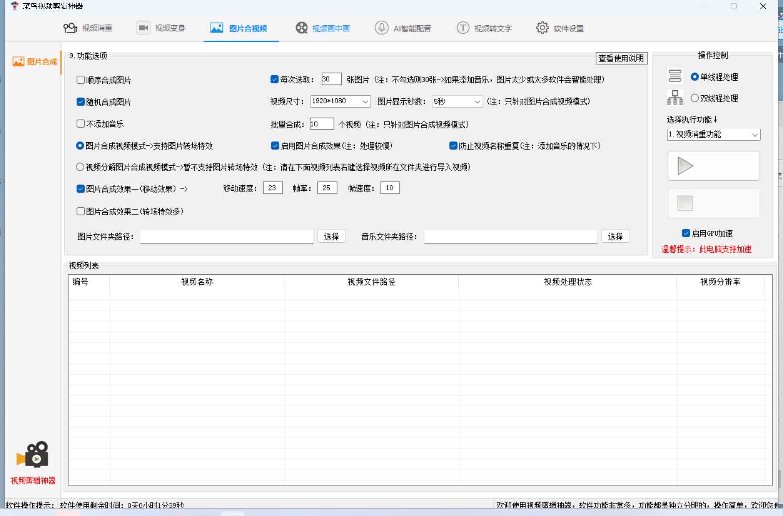 图片[2]-菜鸟视频剪辑助手，剪辑简单，编辑更轻松【软件+操作教程】-创途网