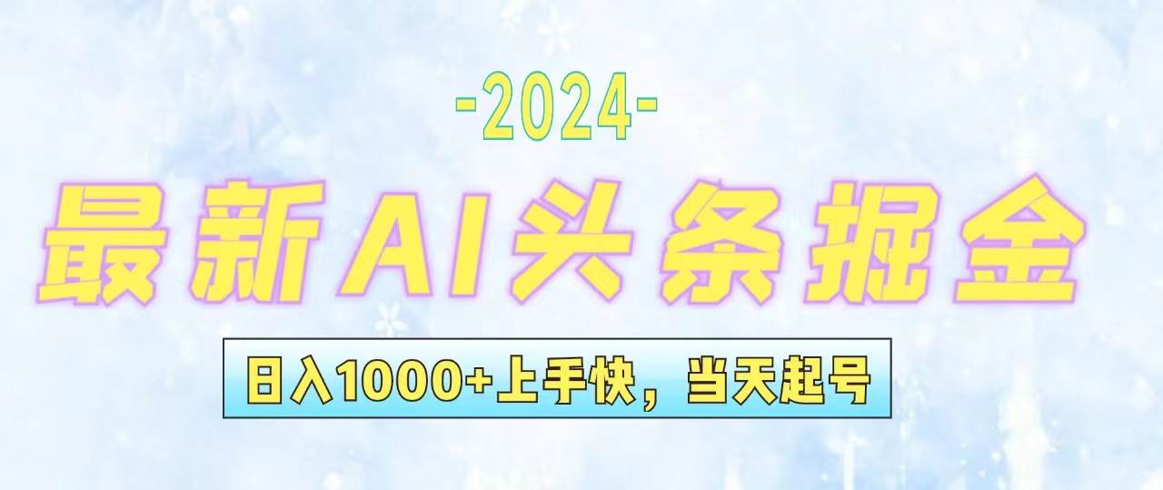今日头条最新暴力玩法，当天起号，第二天见收益，轻松日入1000+，小白…-创途网