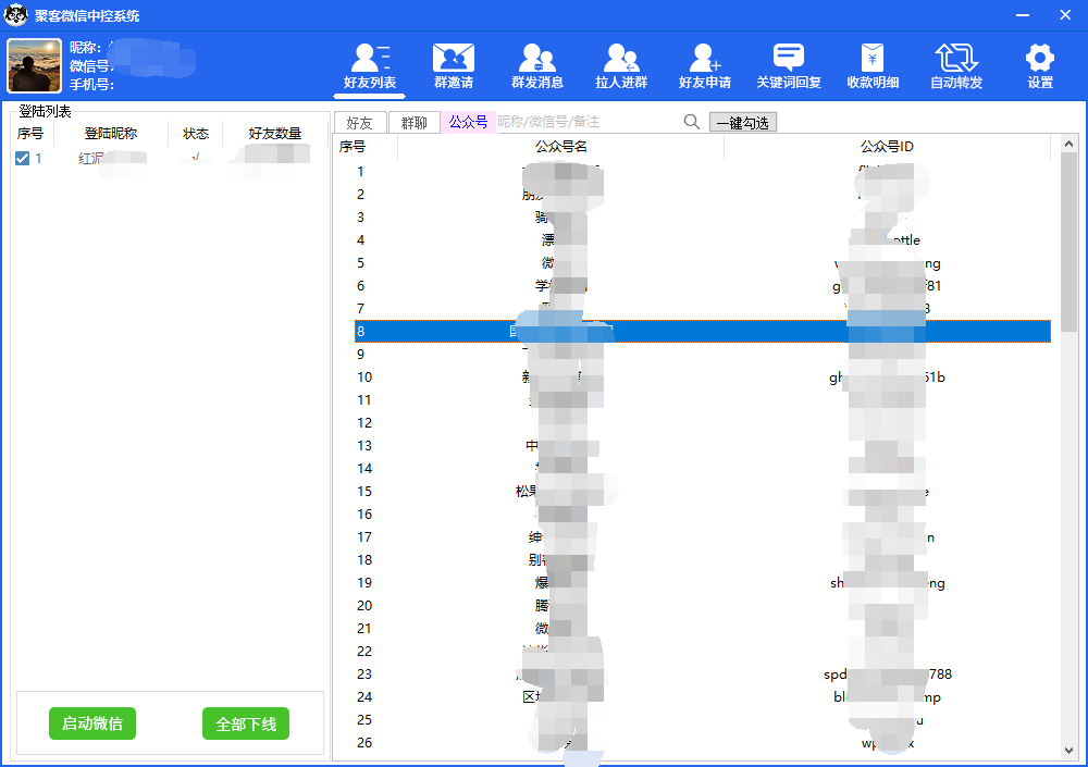 图片[3]-外面收费688微信中控爆粉超级爆粉群发转发跟圈收款一机多用【脚本+教程】-创途网