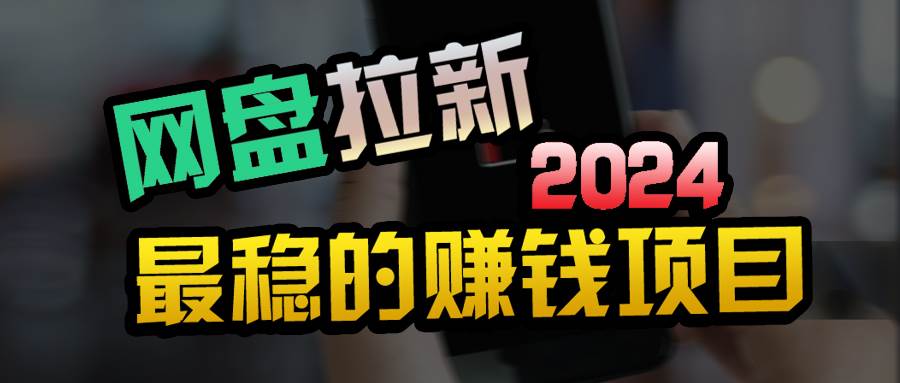 小白可轻松日入100+，稳定收益才是王道-创途网