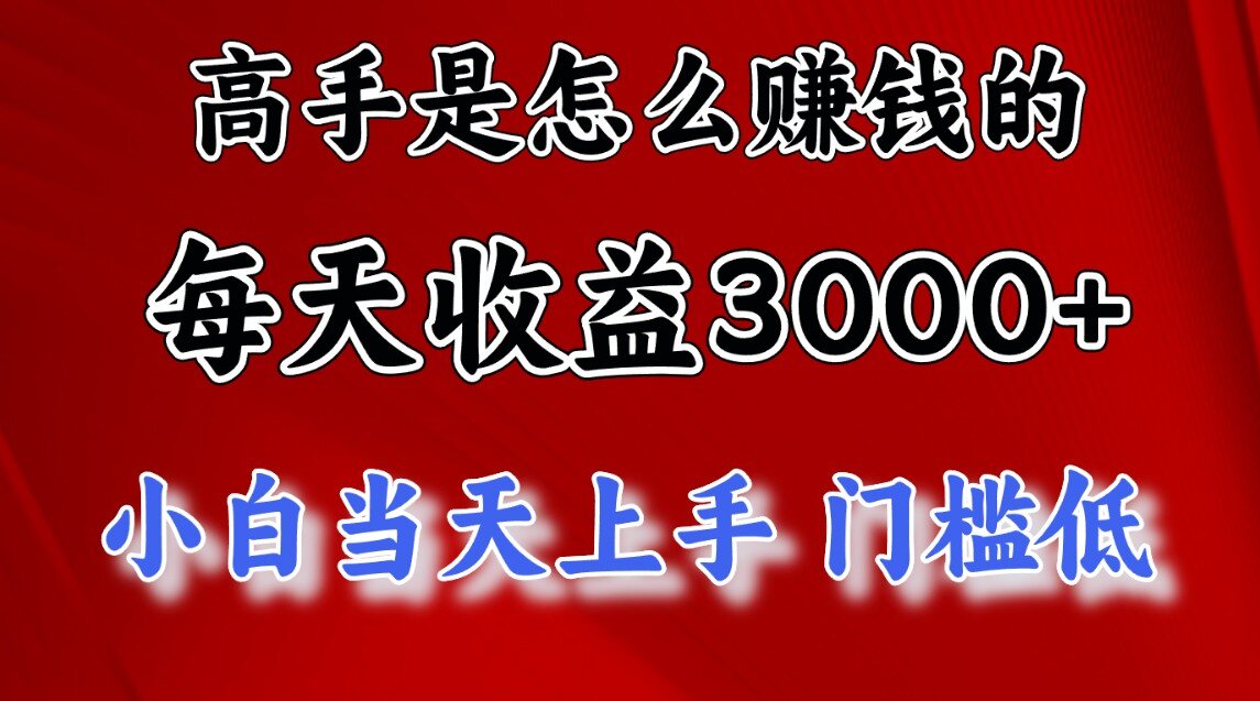 一天收益3000左右，长期项目，很稳定！-创途网