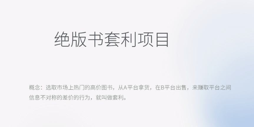 月入五千的长期靠谱副业，绝版书套利项目-创途网
