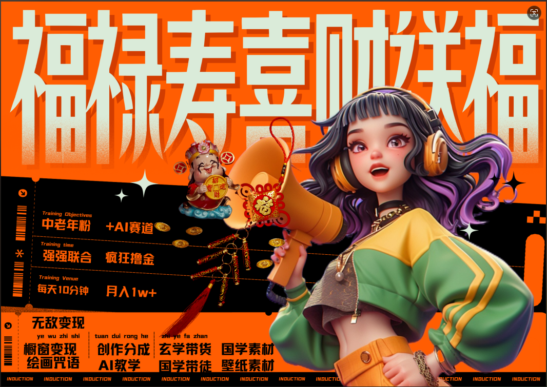 蝴蝶号AI狂撸中老年赛道  赚到盆满钵满  赛道对了啥都对了福禄寿喜财送财送福   每日轻松十分钟  月赚米1W+  抓紧冲！退休金主最爱-创途网
