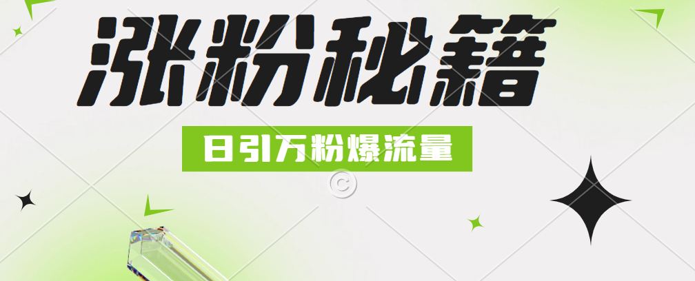 最新小和尚抖音涨粉，日引1万+，流量爆满-创途网