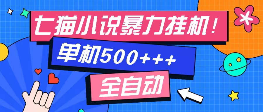 七猫免费小说-单窗口100+-免费知识分享-感兴趣可以测试-创途网