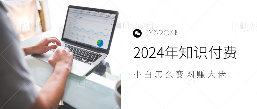 2024年小白如何做知识付费日入几千，0基础小白也能月入5-10万，【IP合伙人项目介绍】-创途网