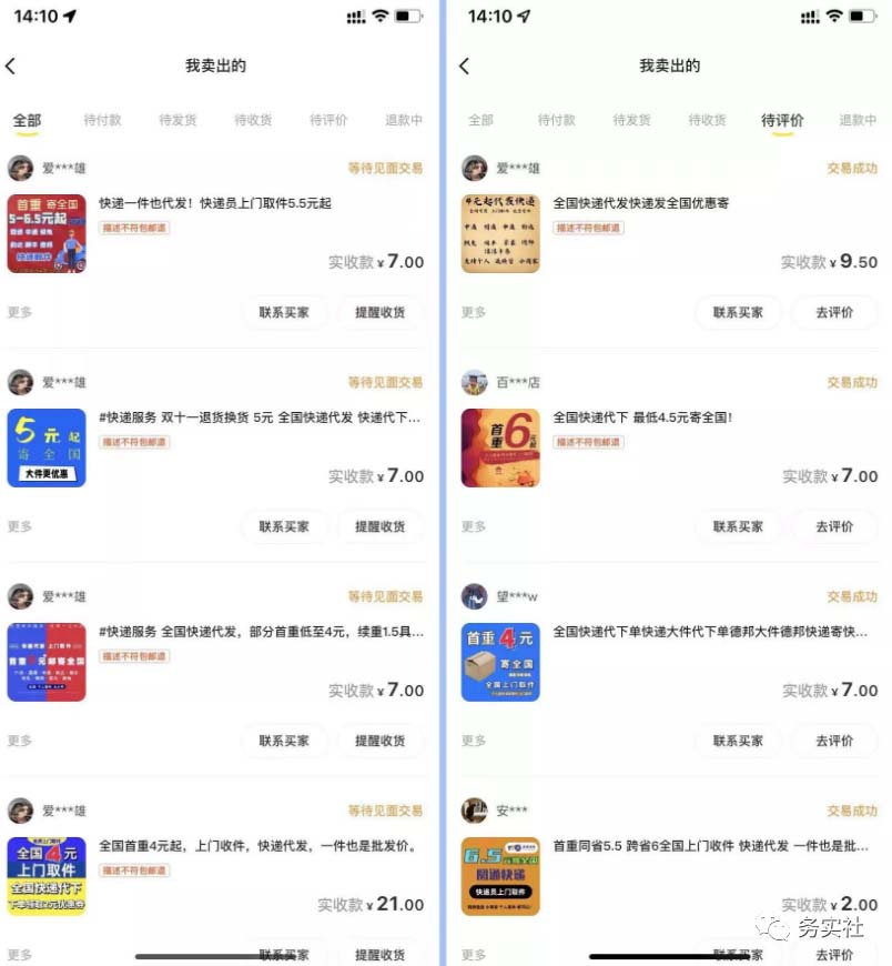 图片[1]-2023最新蓝海快递代发项目，小白零成本照抄-创途网