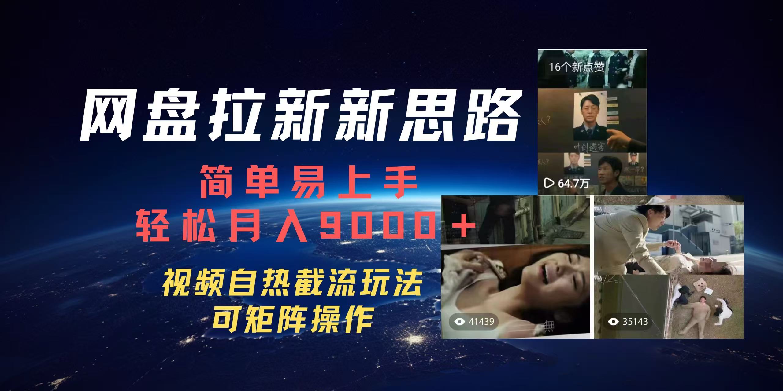百度网盘，轻松上手月入9000＋-创途网