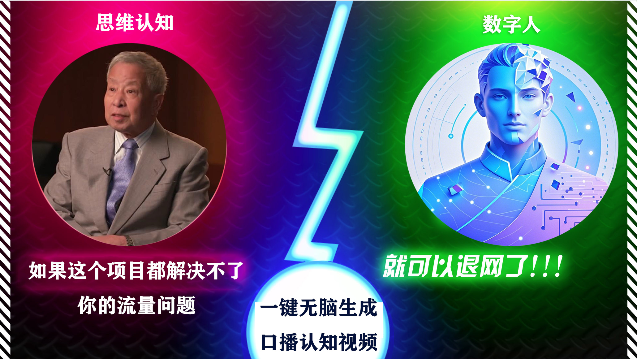 2024下半年最新引流方法，数字人+思维认知口播号，五分钟制作，日引创业粉300+-创途网