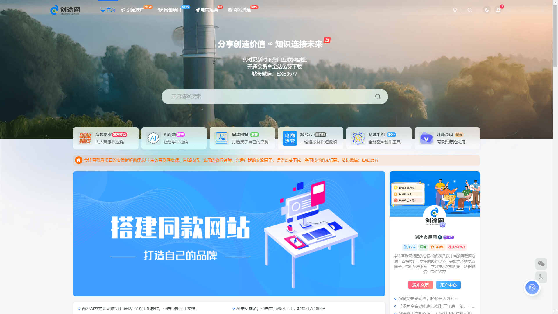 图片[7]-创途网-知识付费网创资源站，资源整合+私域变现，互联网轻资产创业项目
