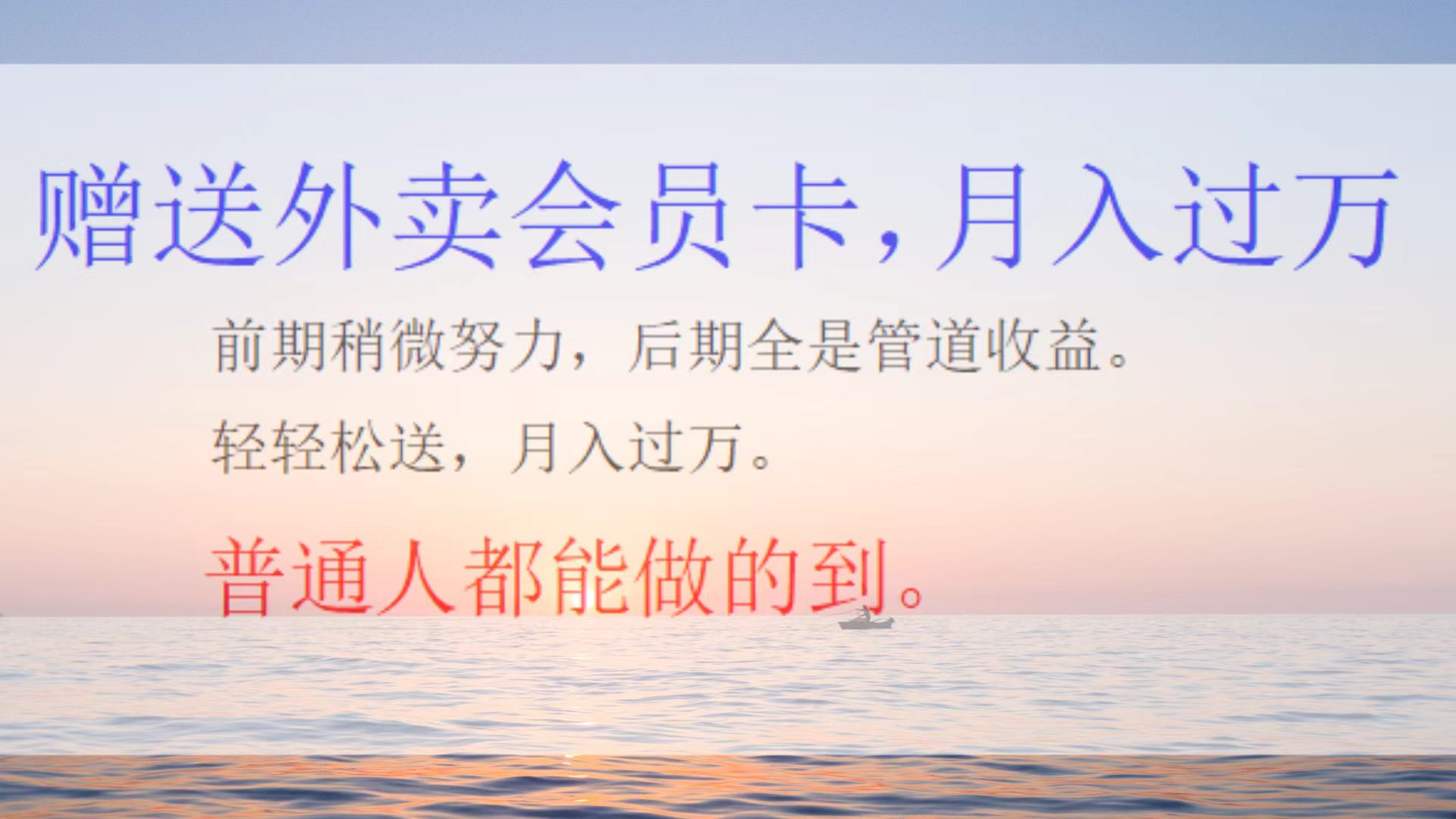 外卖会员卡项目，月入3万-创途网