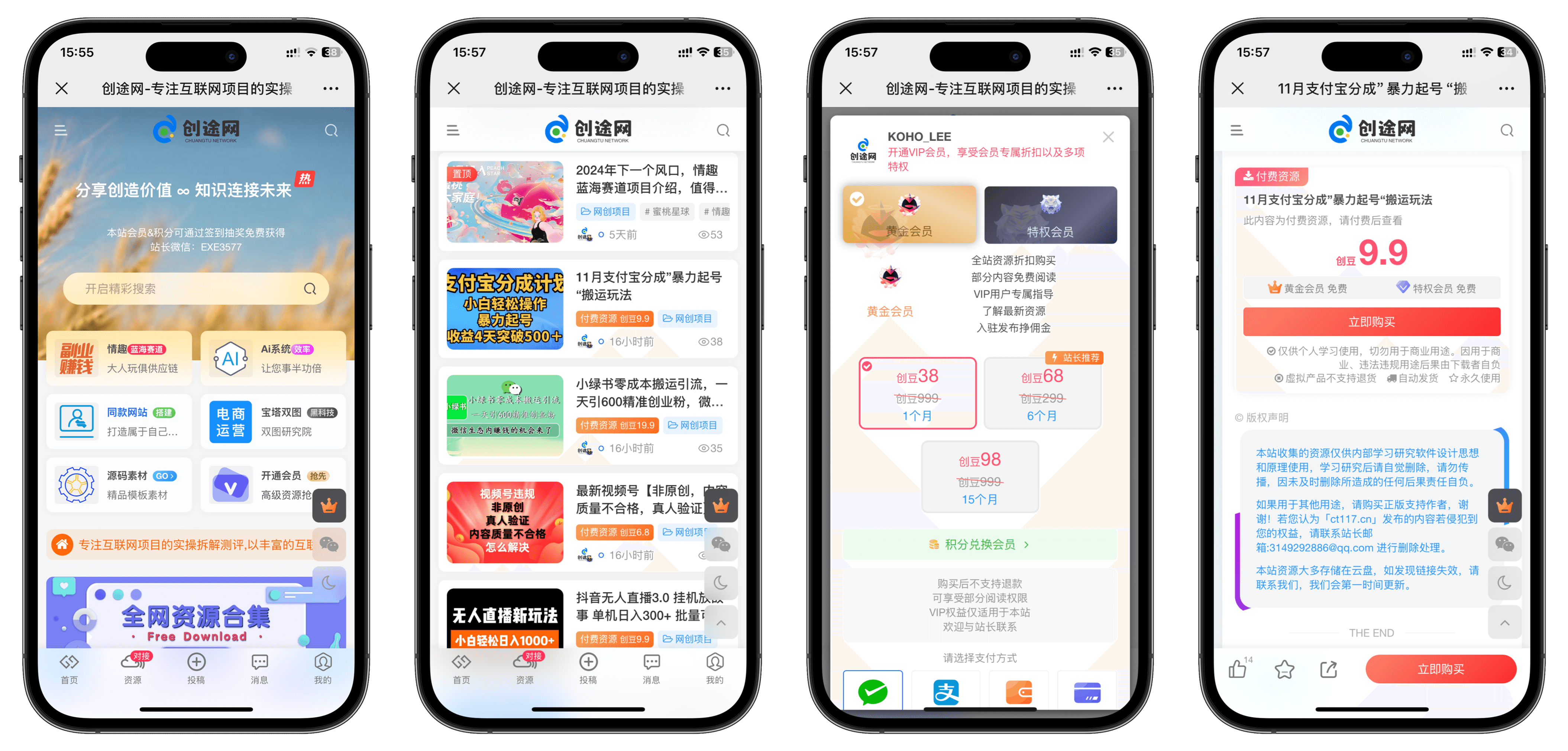 图片[6]-创途网-知识付费网创资源站，资源整合+私域变现，互联网轻资产创业项目
