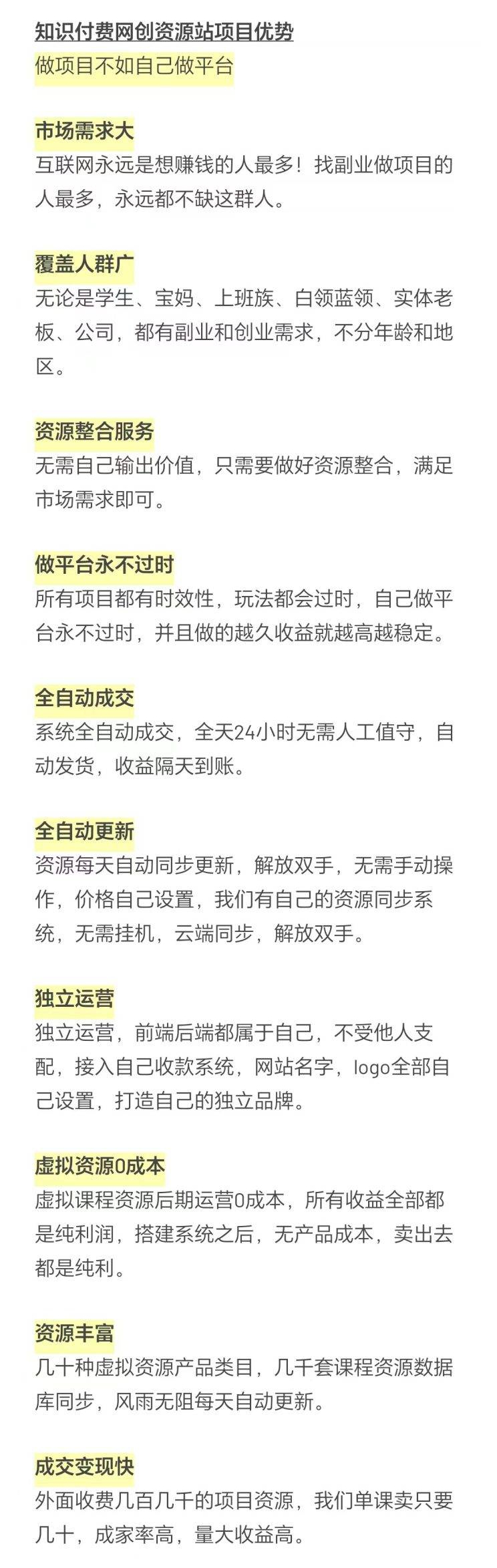 图片[5]-创途网-知识付费网创资源站，资源整合+私域变现，互联网轻资产创业项目