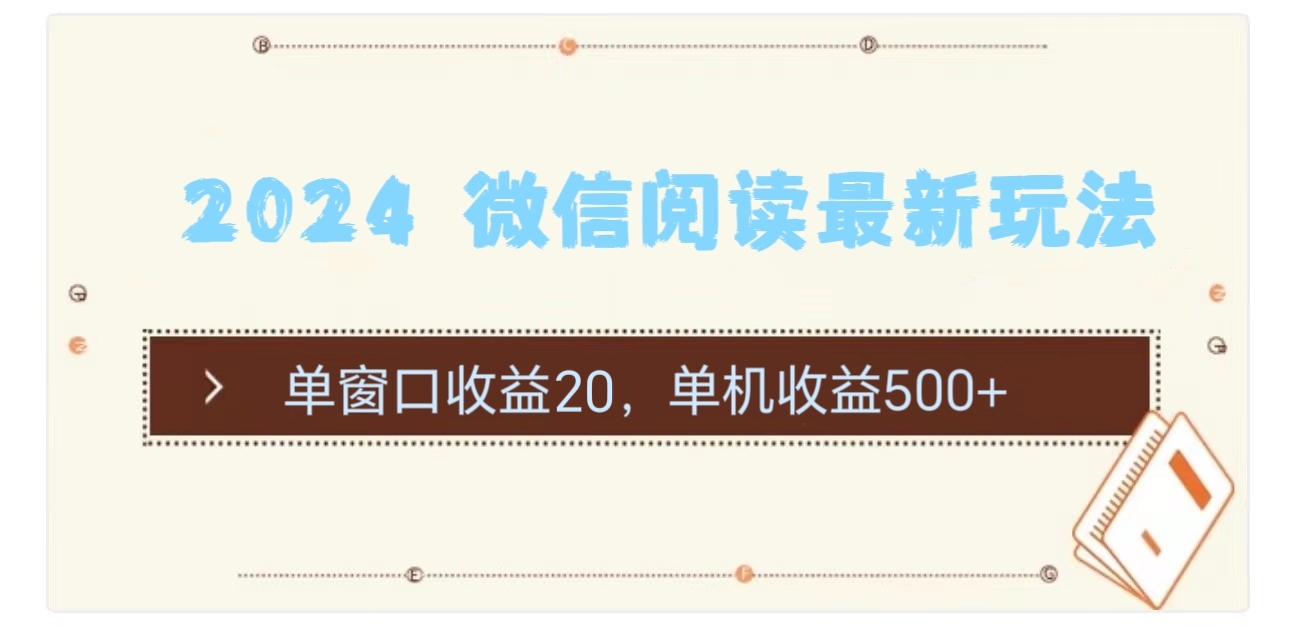 2024用模拟器登陆微信，微信阅读最新玩法，-创途网