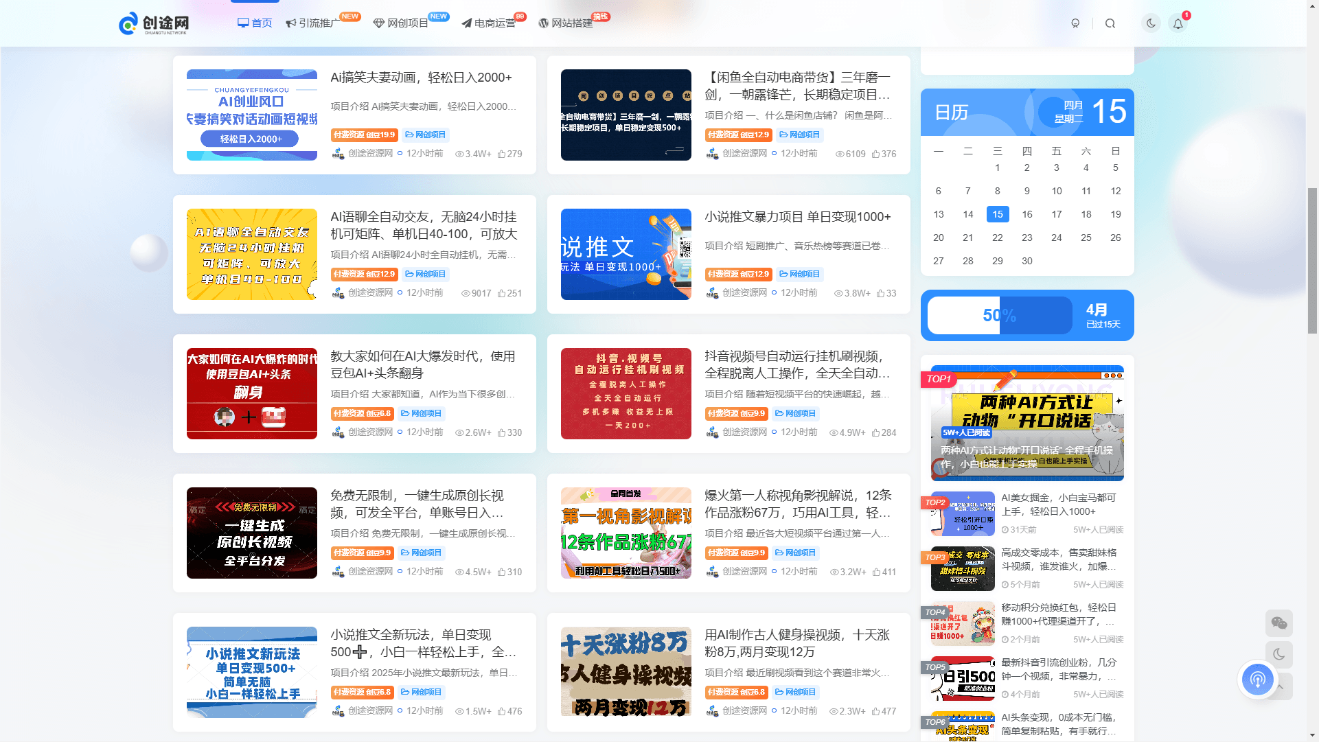 图片[8]-创途网-知识付费网创资源站，资源整合+私域变现，互联网轻资产创业项目