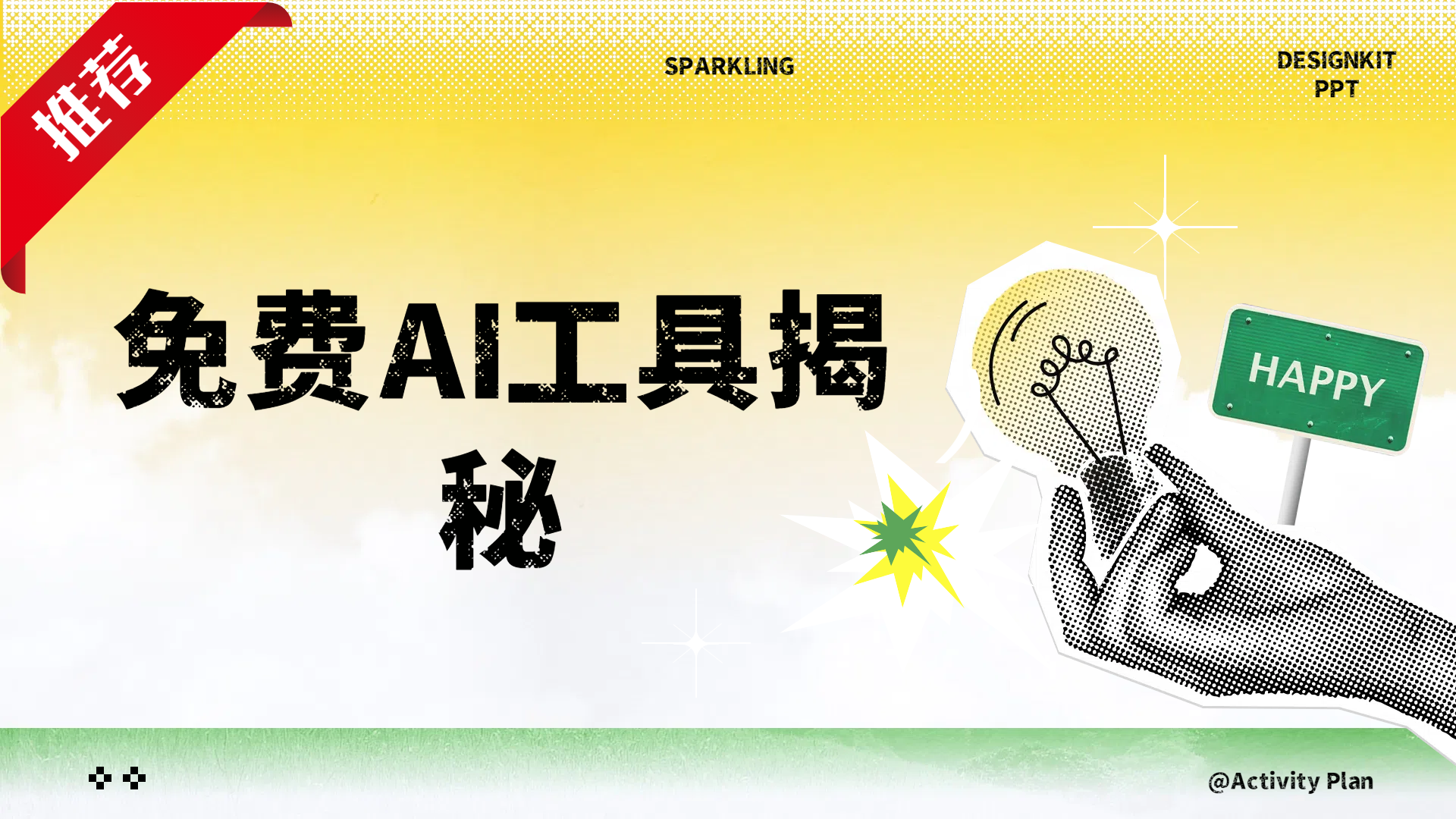 免费AI工具揭秘轻松复制爆文，快速生成原创视频-创途网