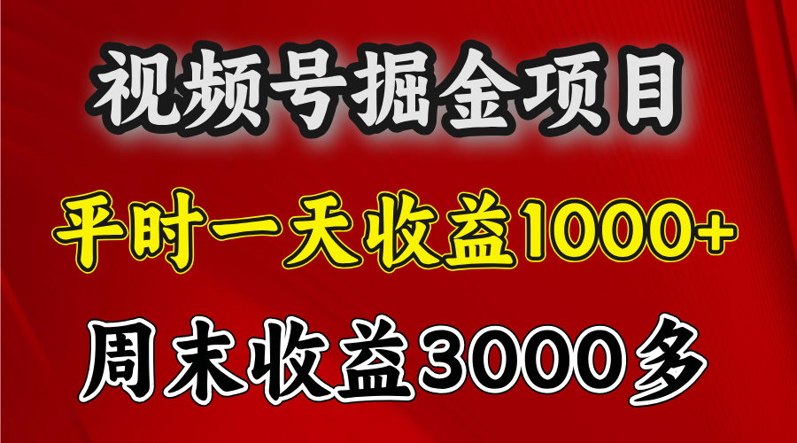 官方项目，一周一结算，平时收益一天1000左右，周六周日收益还高-创途网