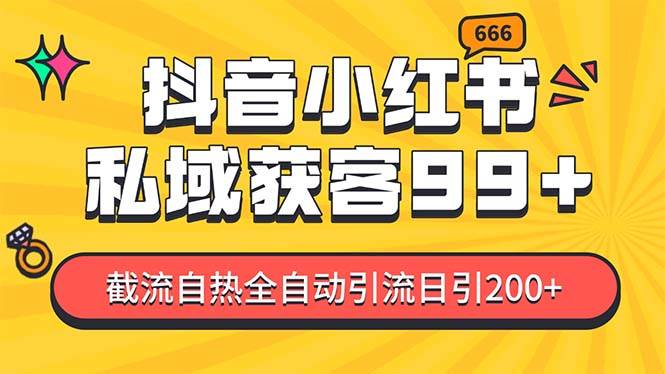 私域引流获客神器，全自动引流玩法日引500+，精准粉加爆你的微信-创途网