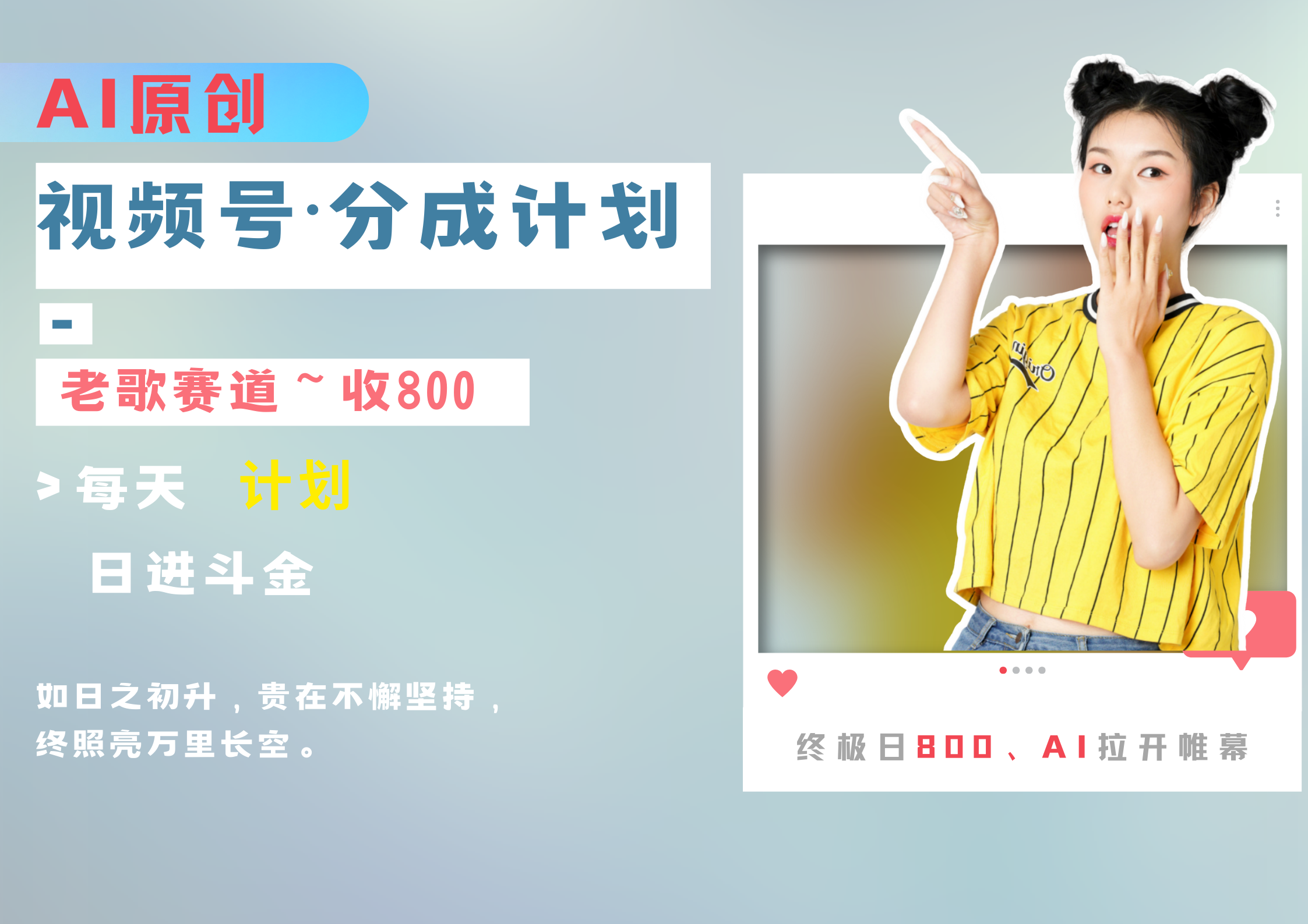 视频号分成计划AI原创老歌赛道-创途网