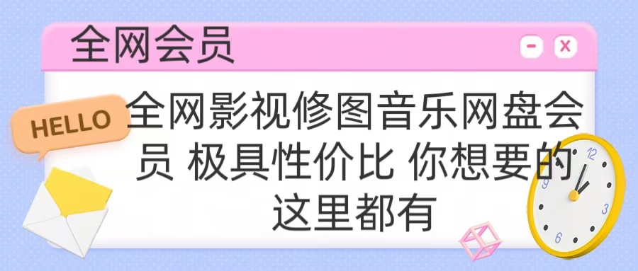 全网影视会员 极具性价比 你想要的会员应有尽有-创途网