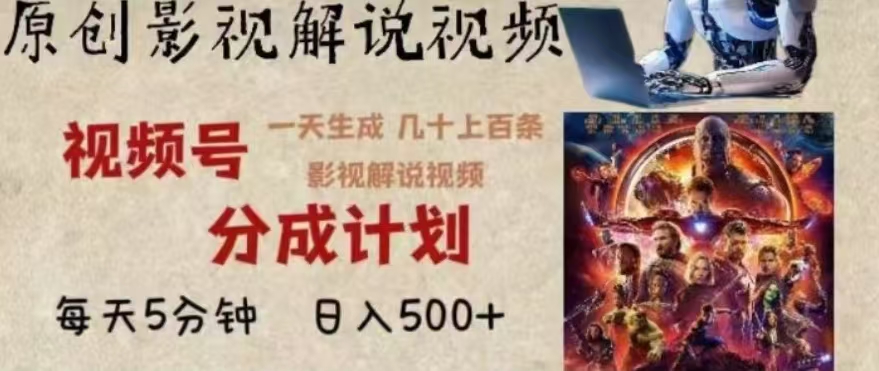 2024年AI批量剪影视解说8.0，百分百原创，一天单人生成几十条影视剪辑视频-创途网
