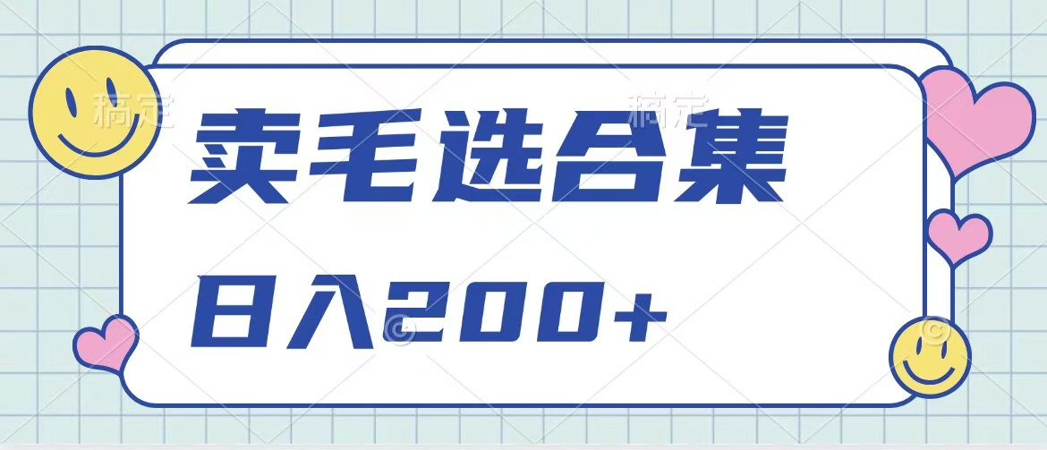 卖电子书 作品自带流量，轻松日入200+-创途网