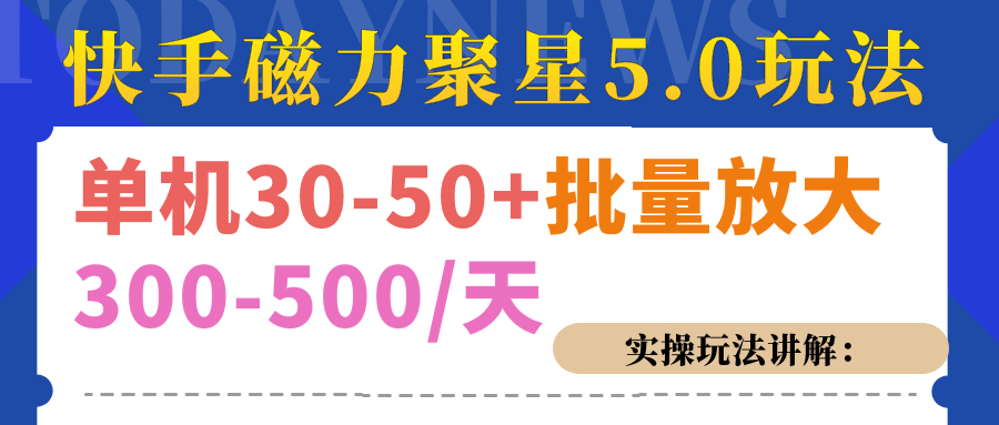 磁力聚星游戏看广告单机30-50+，实操核心教程-创途网