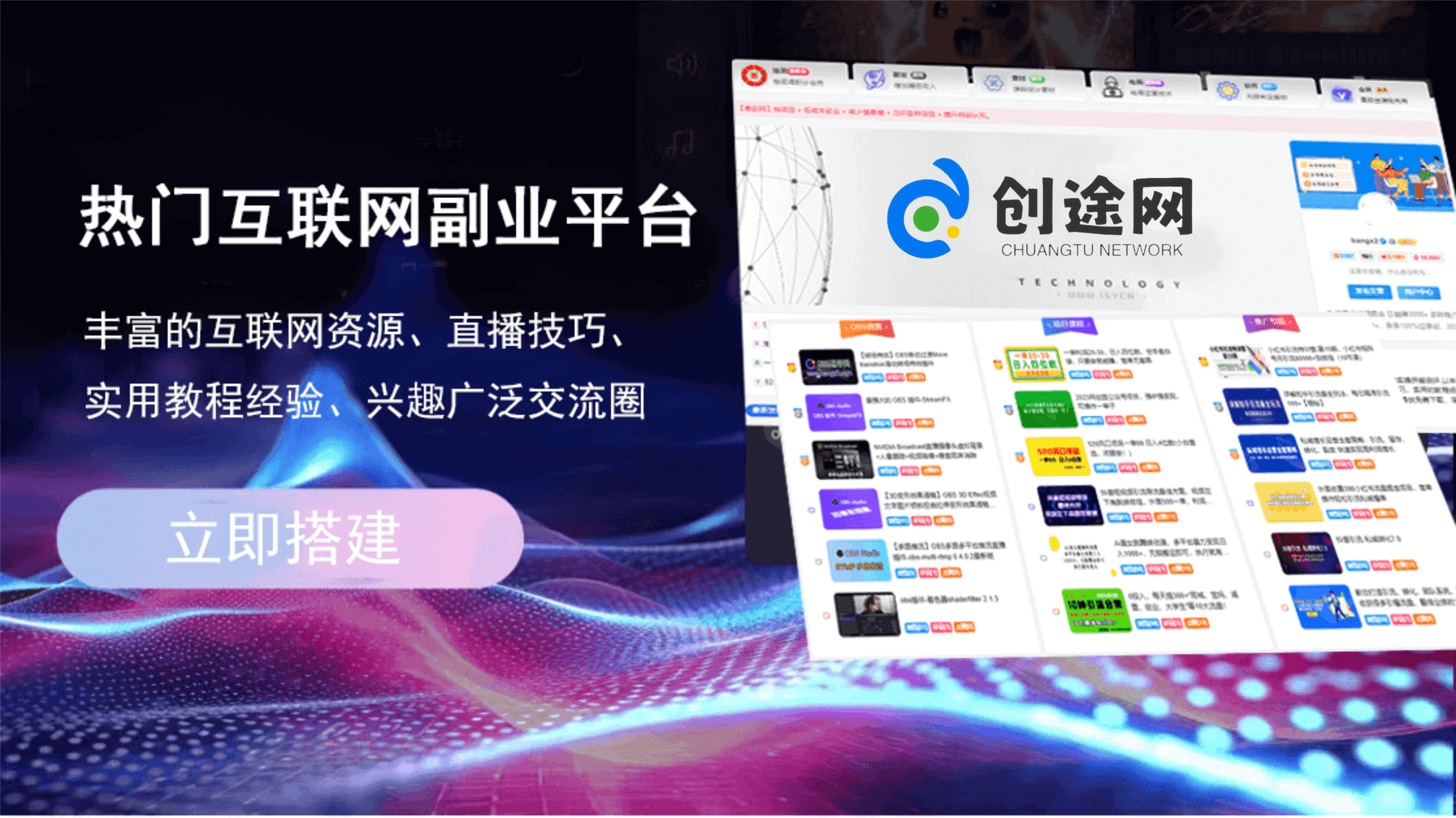 创途网-知识付费网创资源站，资源整合+私域变现，互联网轻资产创业项目