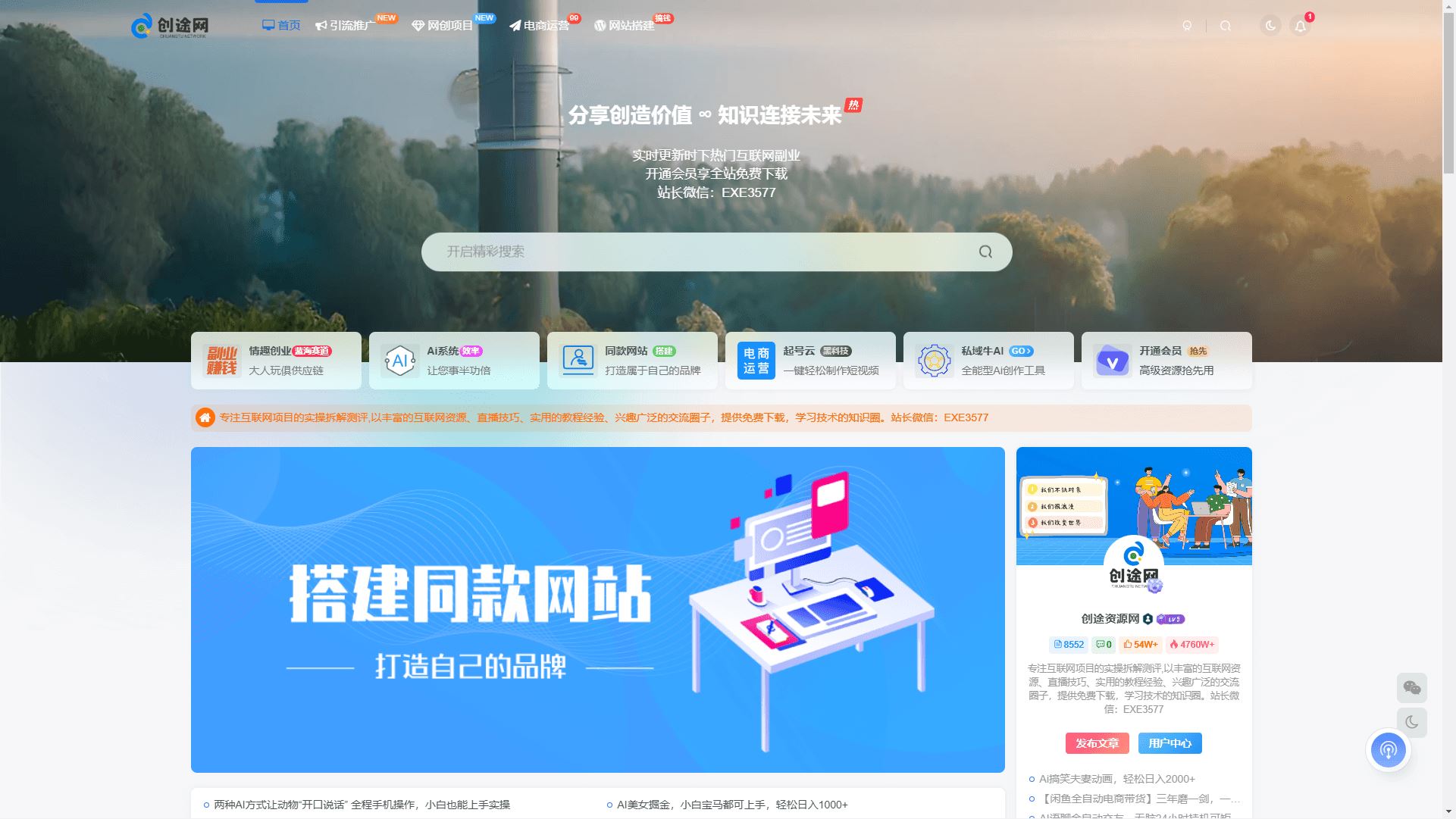 图片[7]-创途网-知识付费网创资源站，资源整合+私域变现，互联网轻资产创业项目